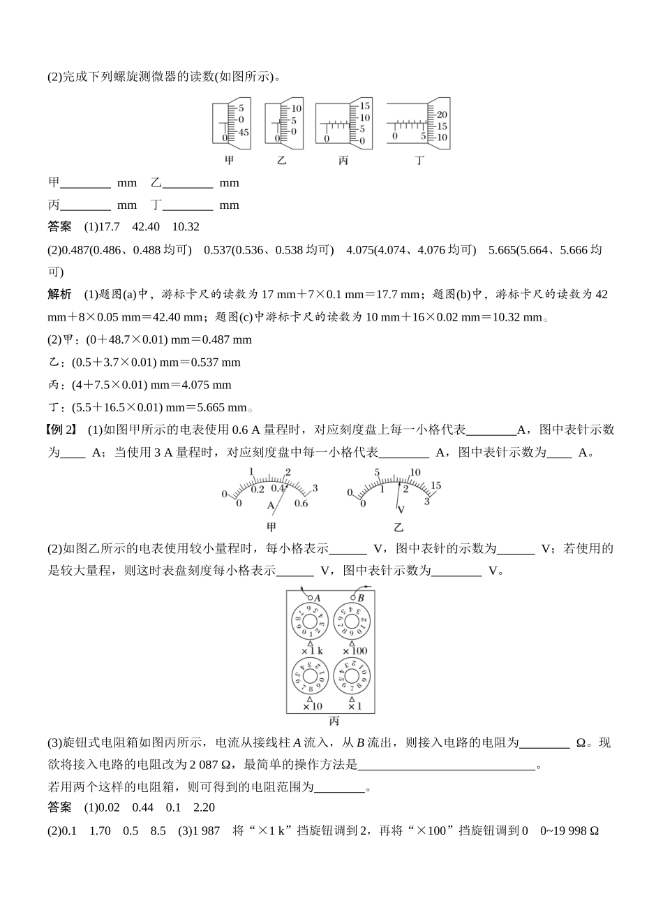 2026版步步高高考物理大一轮复习第十章　第52课时　电学实验基础.docx_第3页