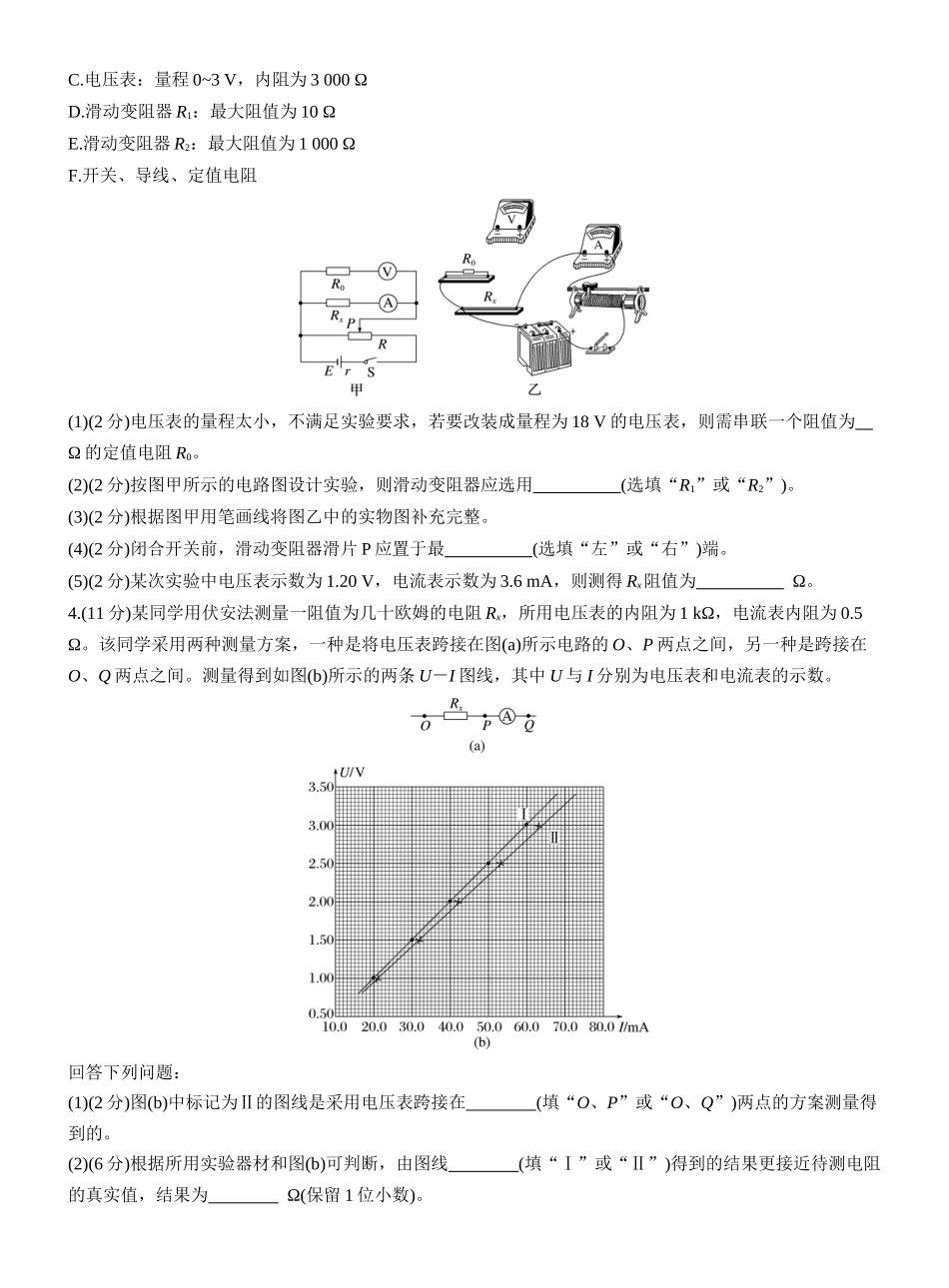 2026版步步高高考物理大一轮复习第十章　第52练　电学实验基础.docx_第2页