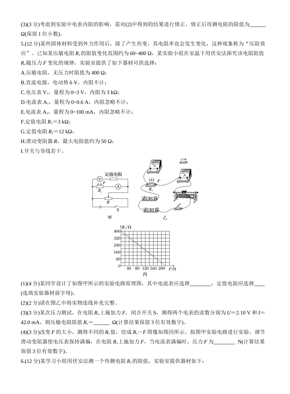 2026版步步高高考物理大一轮复习第十章　第52练　电学实验基础.docx_第3页
