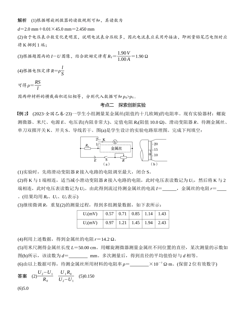 2026版步步高高考物理大一轮复习第十章　第53课时　实验十一：测量金属丝的电阻率.docx_第3页