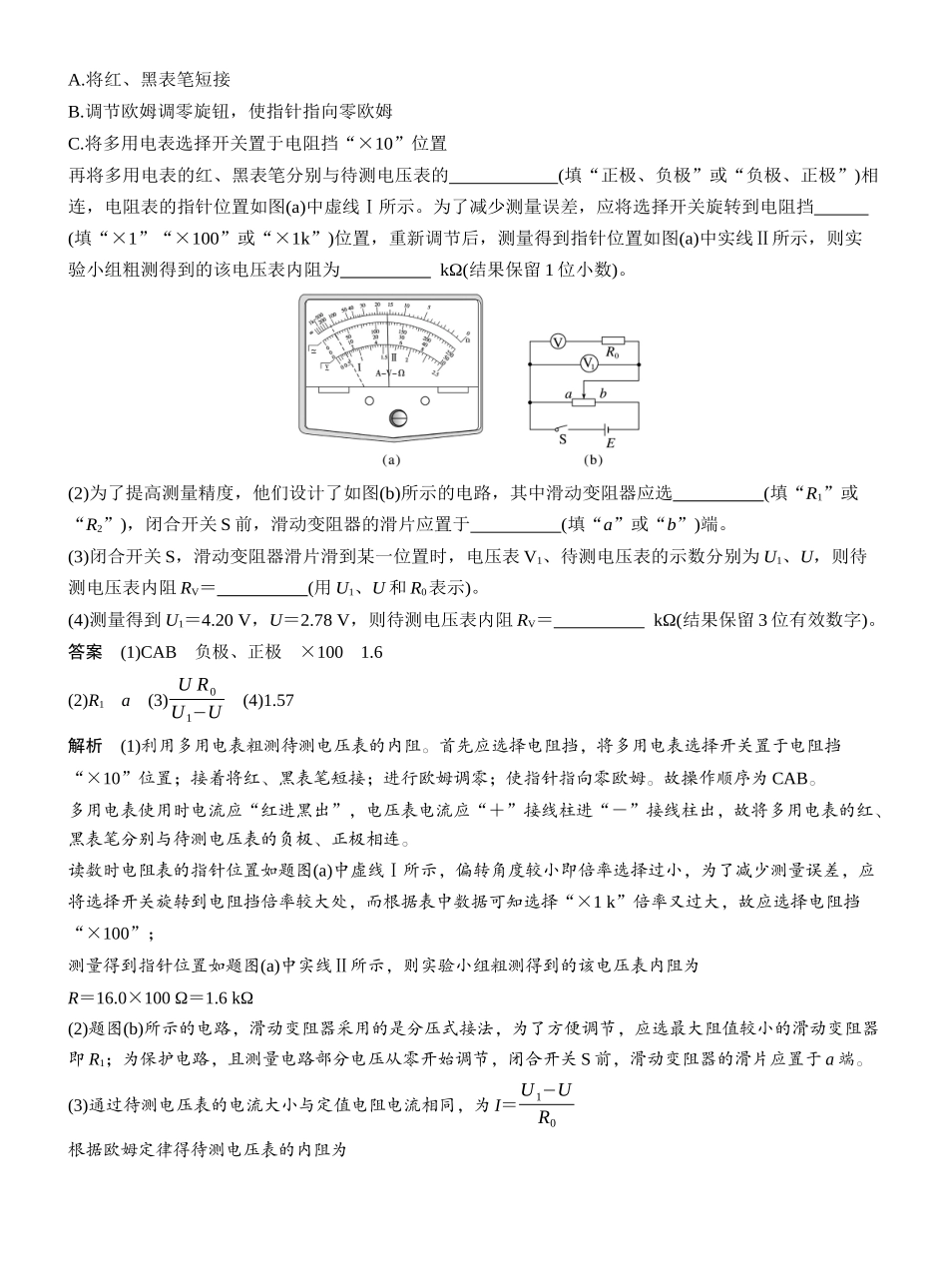 2026版步步高高考物理大一轮复习第十章　第54课时　专题强化：测电阻的其他几种方法.docx_第2页