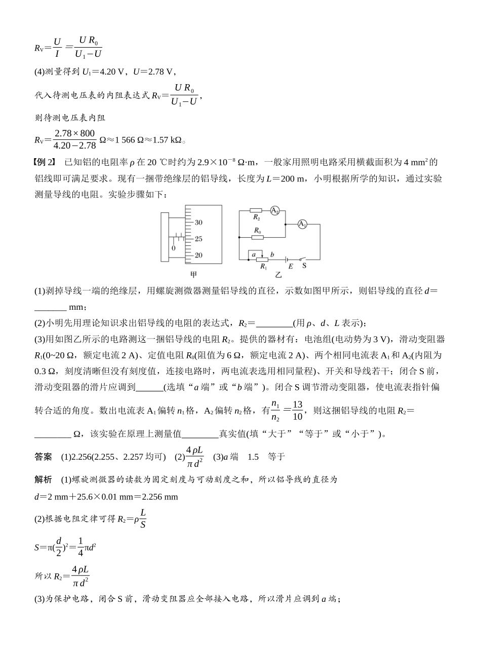 2026版步步高高考物理大一轮复习第十章　第54课时　专题强化：测电阻的其他几种方法.docx_第3页