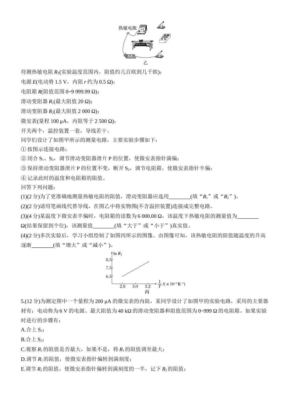2026版步步高高考物理大一轮复习第十章　第54练　专题强化：测电阻的其他几种方法.docx_第3页