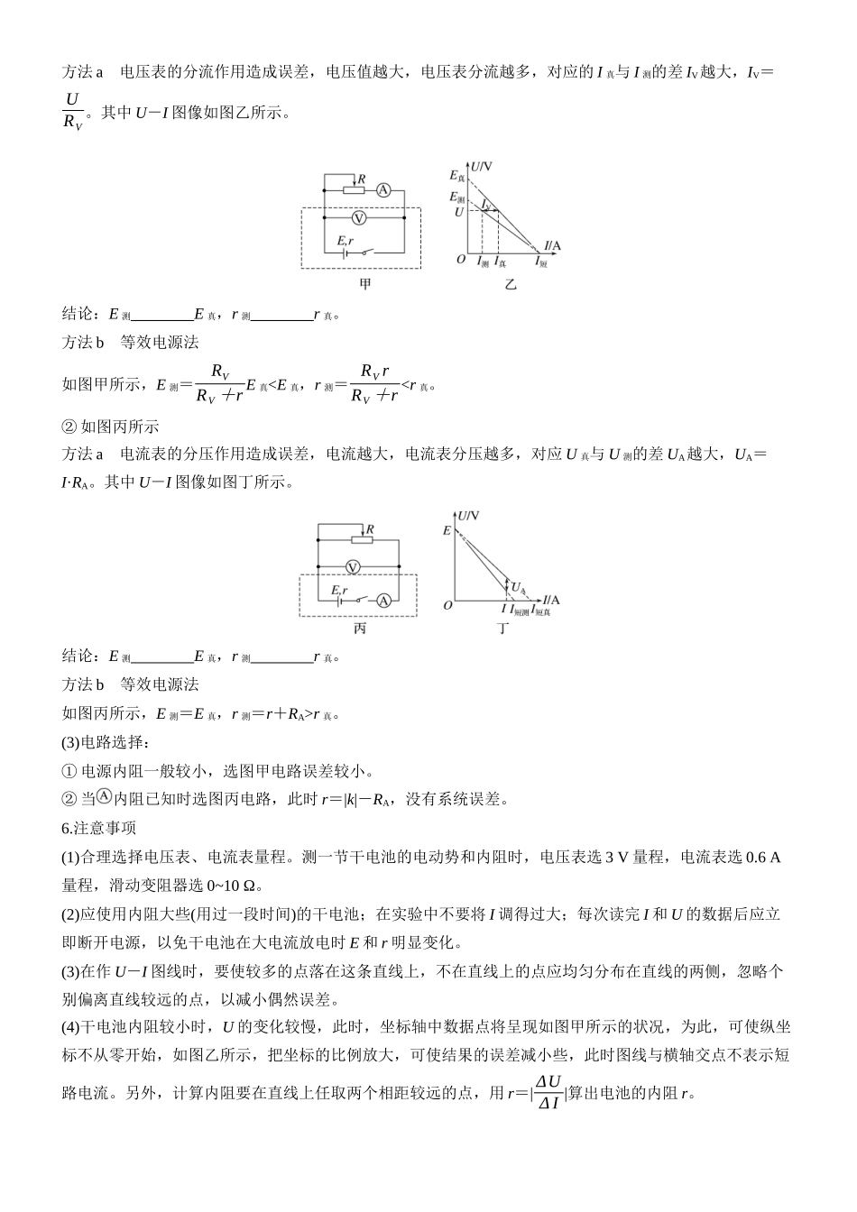 2026版步步高高考物理大一轮复习第十章　第55课时　实验十二：测量电源的电动势和内阻(1).docx_第2页