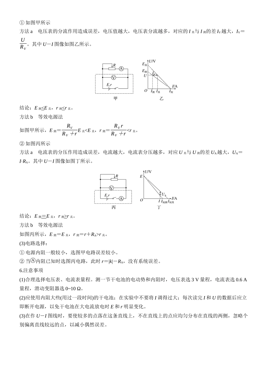 2026版步步高高考物理大一轮复习第十章　第55课时　实验十二：测量电源的电动势和内阻.docx_第2页
