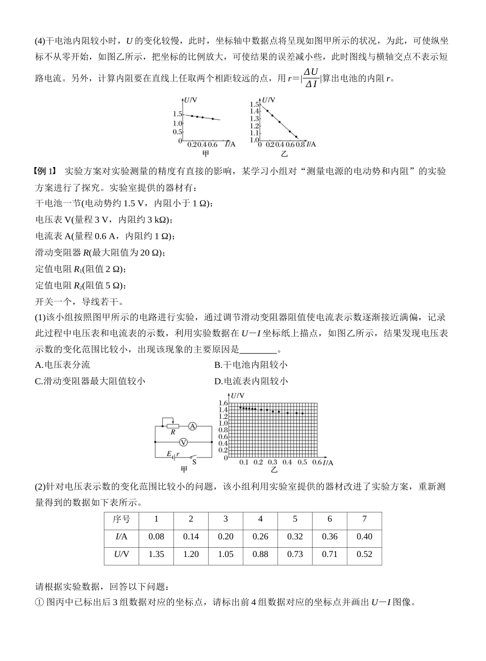 2026版步步高高考物理大一轮复习第十章　第55课时　实验十二：测量电源的电动势和内阻.docx_第3页