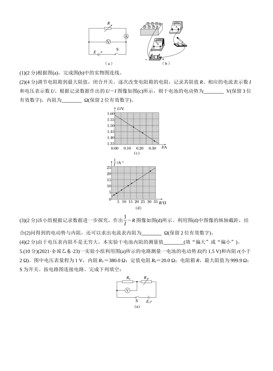 2026版步步高高考物理大一轮复习第十章　第55练　实验十二：测量电源的电动势和内阻.docx_第3页