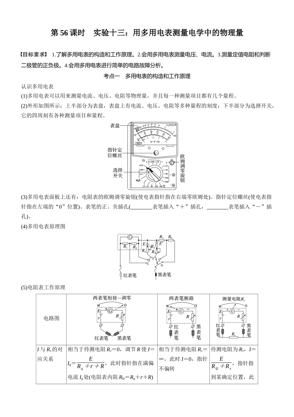 2026版步步高高考物理大一轮复习第十章　第56课时　实验十三：用多用电表测量电学中的物理量(1).docx_第1页
