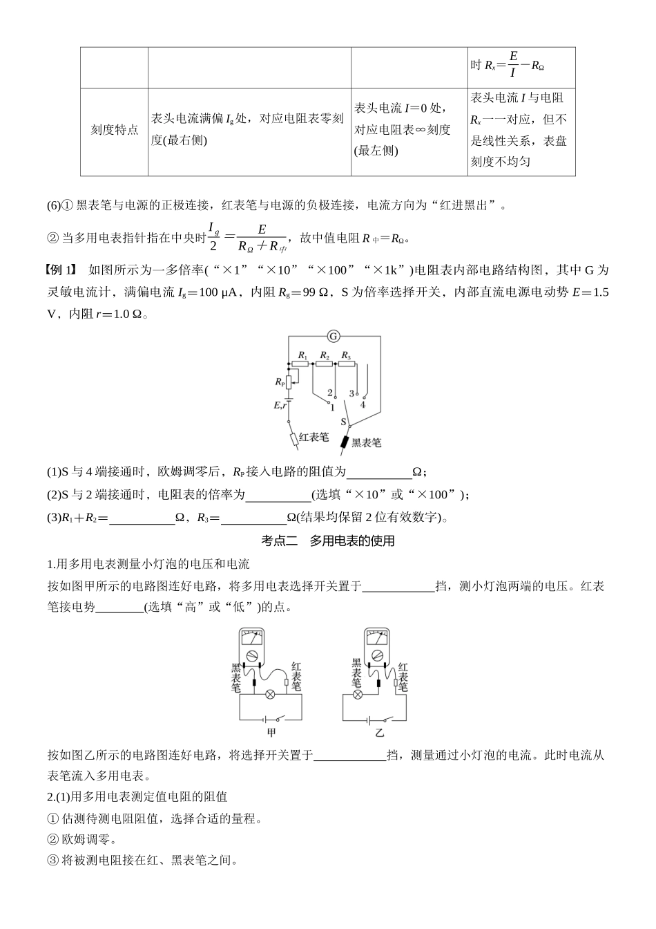 2026版步步高高考物理大一轮复习第十章　第56课时　实验十三：用多用电表测量电学中的物理量(1).docx_第2页