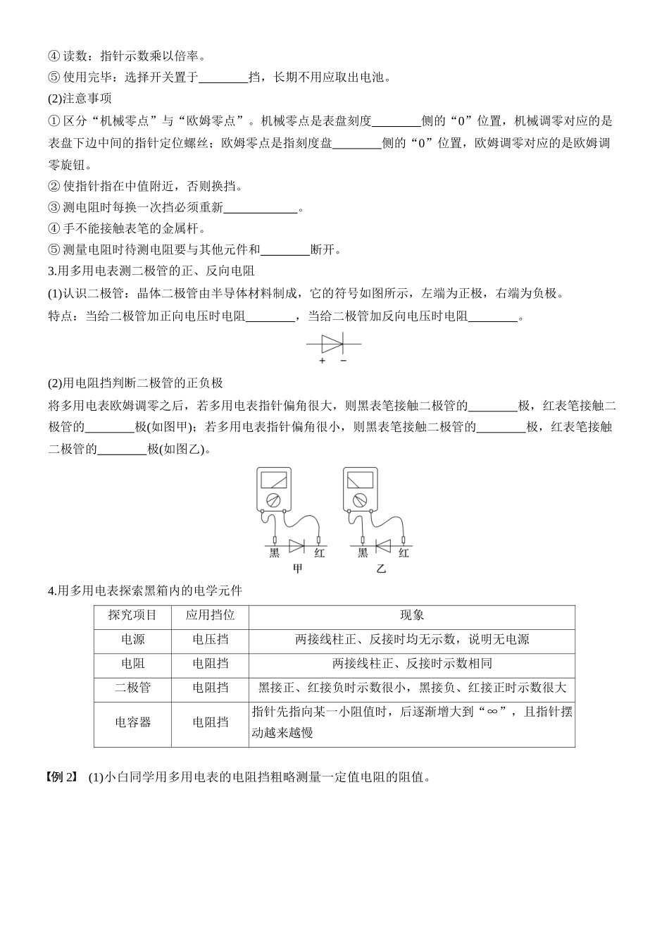 2026版步步高高考物理大一轮复习第十章　第56课时　实验十三：用多用电表测量电学中的物理量(1).docx_第3页