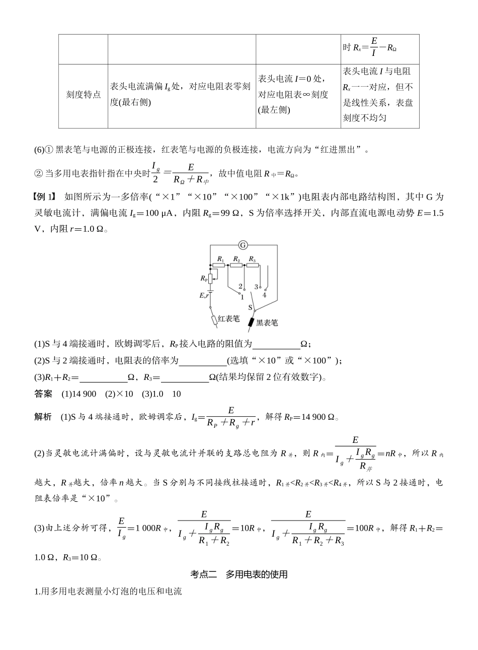 2026版步步高高考物理大一轮复习第十章　第56课时　实验十三：用多用电表测量电学中的物理量.docx_第2页