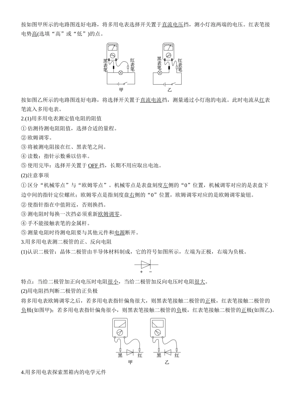 2026版步步高高考物理大一轮复习第十章　第56课时　实验十三：用多用电表测量电学中的物理量.docx_第3页