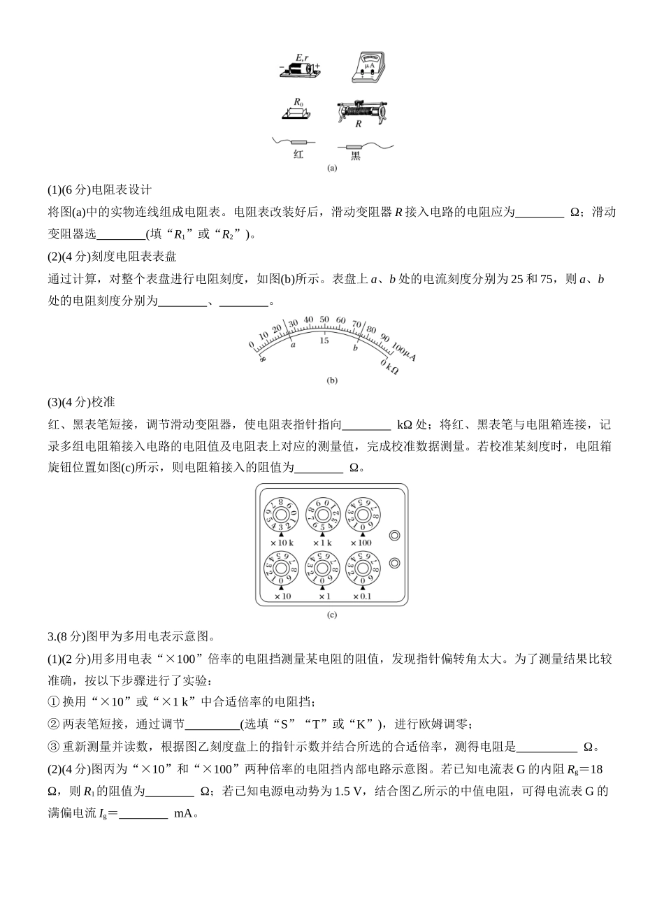 2026版步步高高考物理大一轮复习第十章　第56练　实验十三：用多用电表测量电学中的物理量.docx_第2页