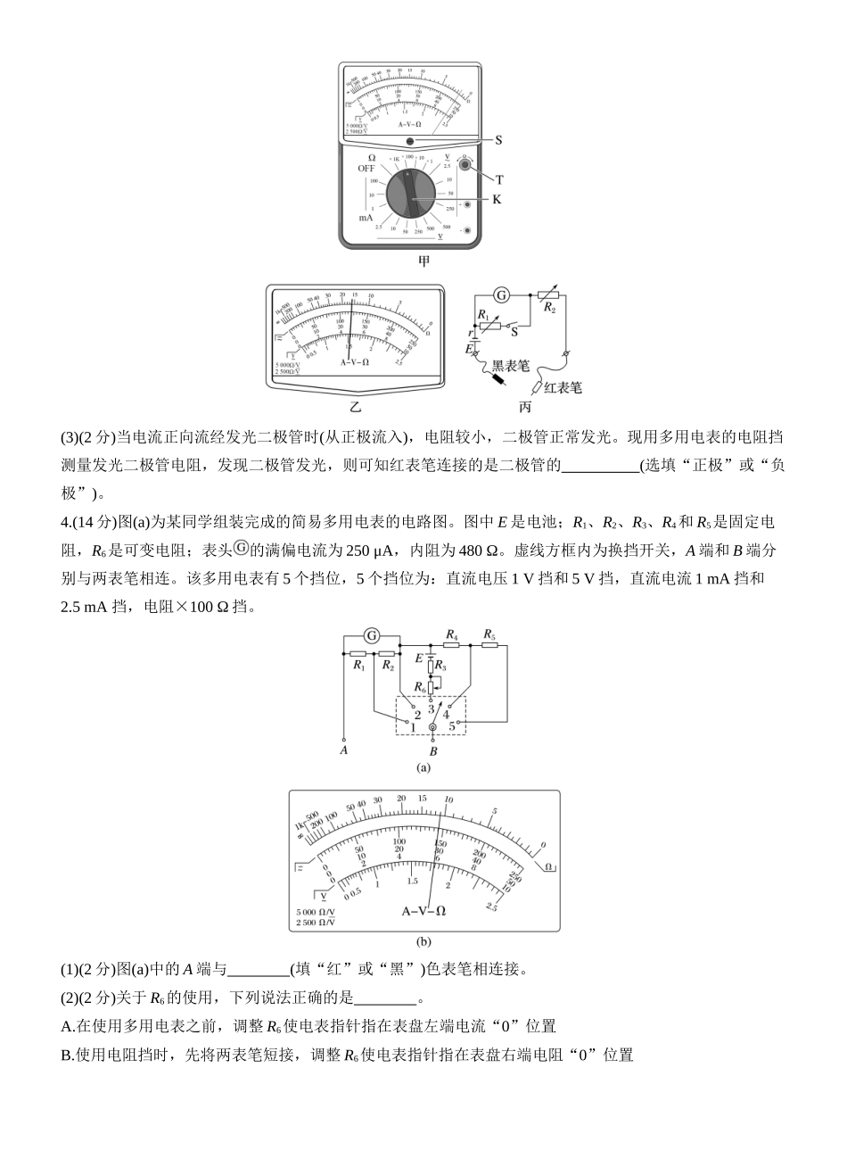 2026版步步高高考物理大一轮复习第十章　第56练　实验十三：用多用电表测量电学中的物理量.docx_第3页