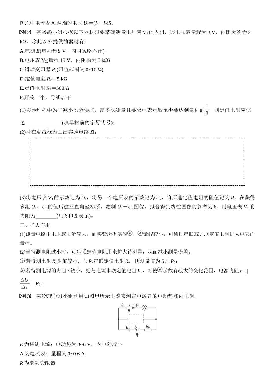 2026版步步高高考物理大一轮复习第十章　微点突破7　定值电阻在电学实验中的作用(1).docx_第2页