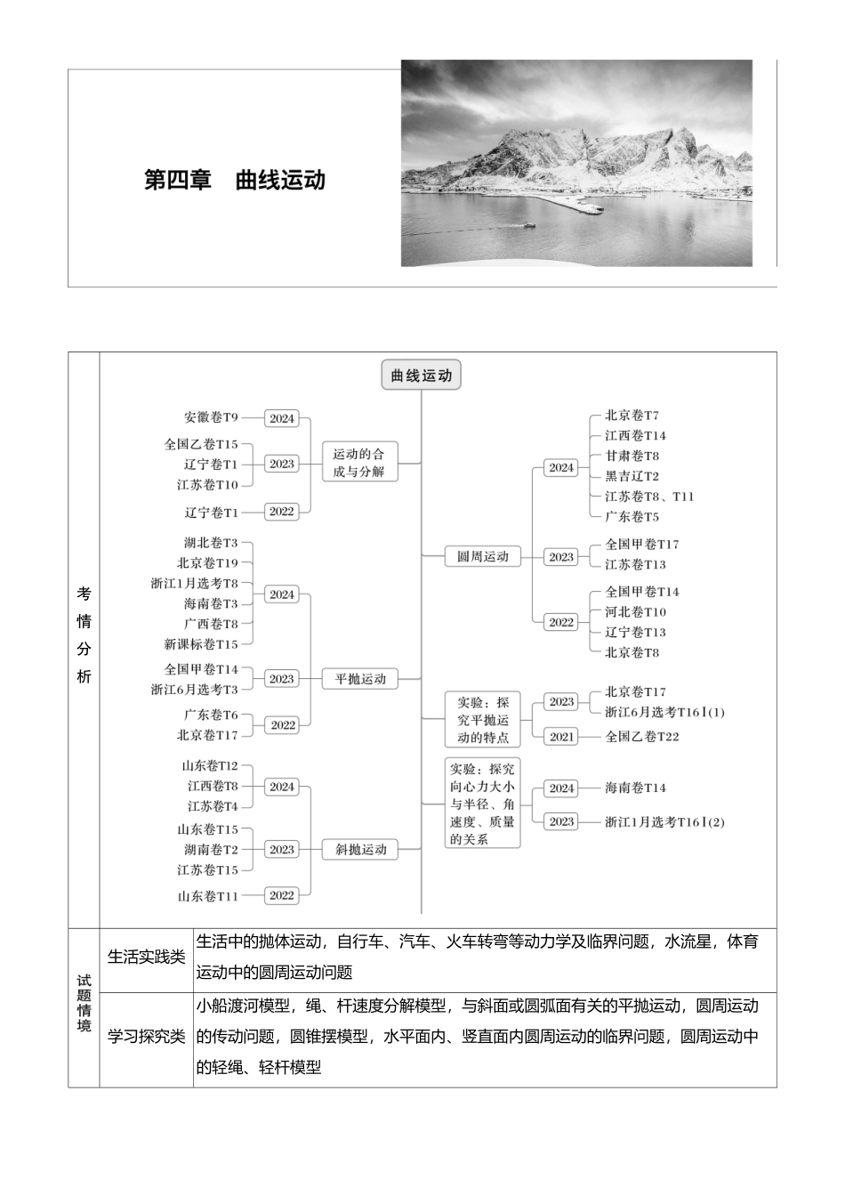2026版步步高高考物理大一轮复习第四章　第17课时　曲线运动　运动的合成与分解(1).docx_第1页