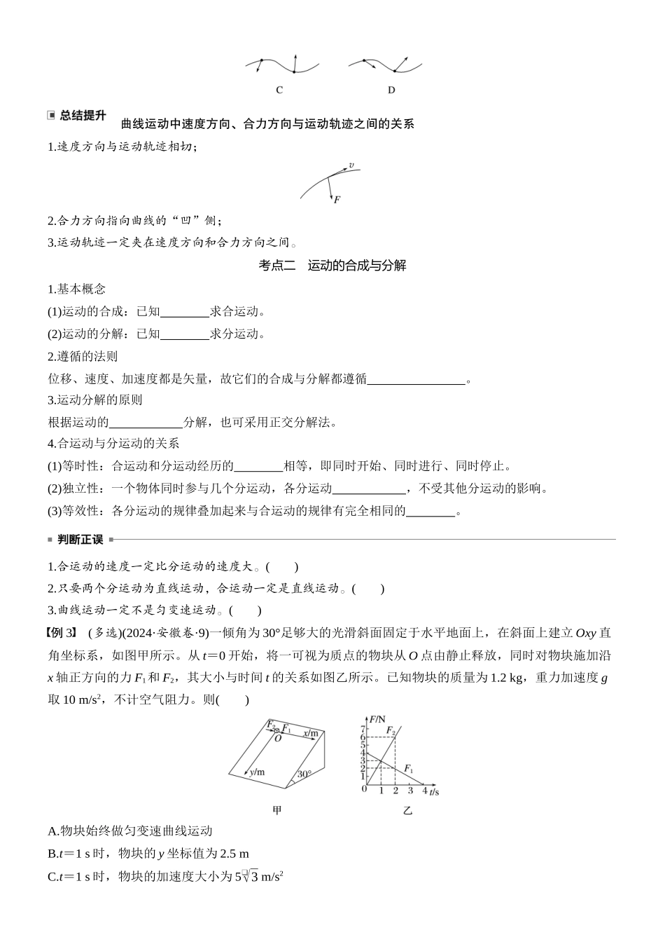 2026版步步高高考物理大一轮复习第四章　第17课时　曲线运动　运动的合成与分解(1).docx_第3页