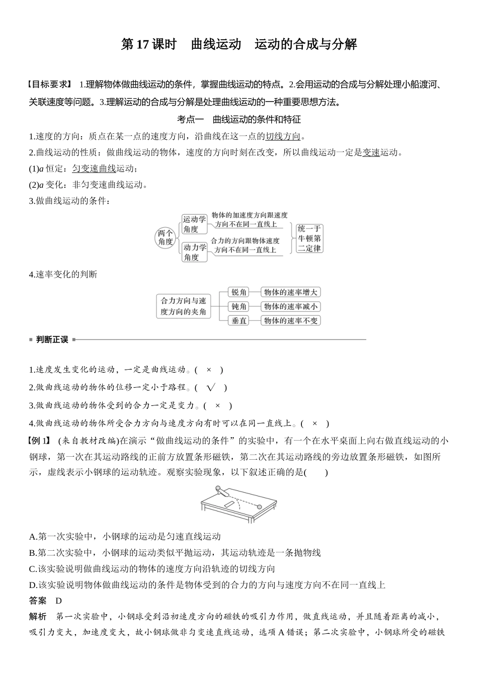 2026版步步高高考物理大一轮复习第四章　第17课时　曲线运动　运动的合成与分解.docx_第2页