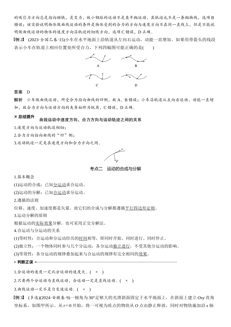 2026版步步高高考物理大一轮复习第四章　第17课时　曲线运动　运动的合成与分解.docx_第3页