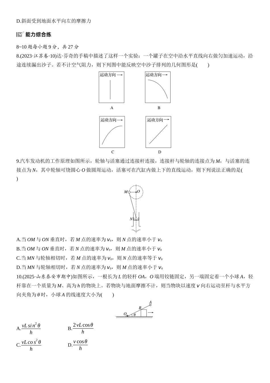 2026版步步高高考物理大一轮复习第四章　第17练　曲线运动　运动的合成与分解.docx_第3页