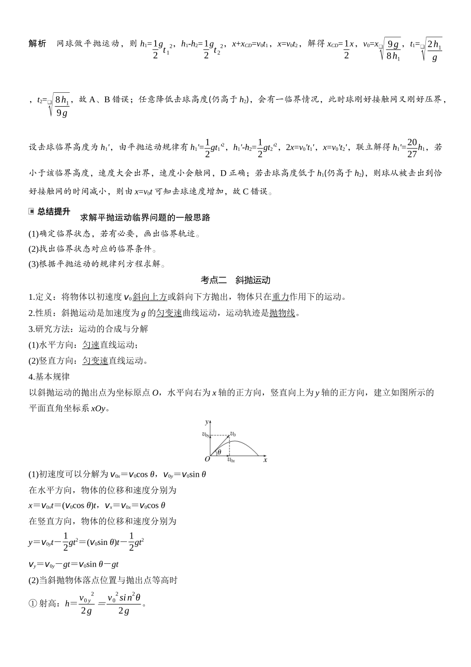 2026版步步高高考物理大一轮复习第四章　第18课时　抛体运动.docx_第3页