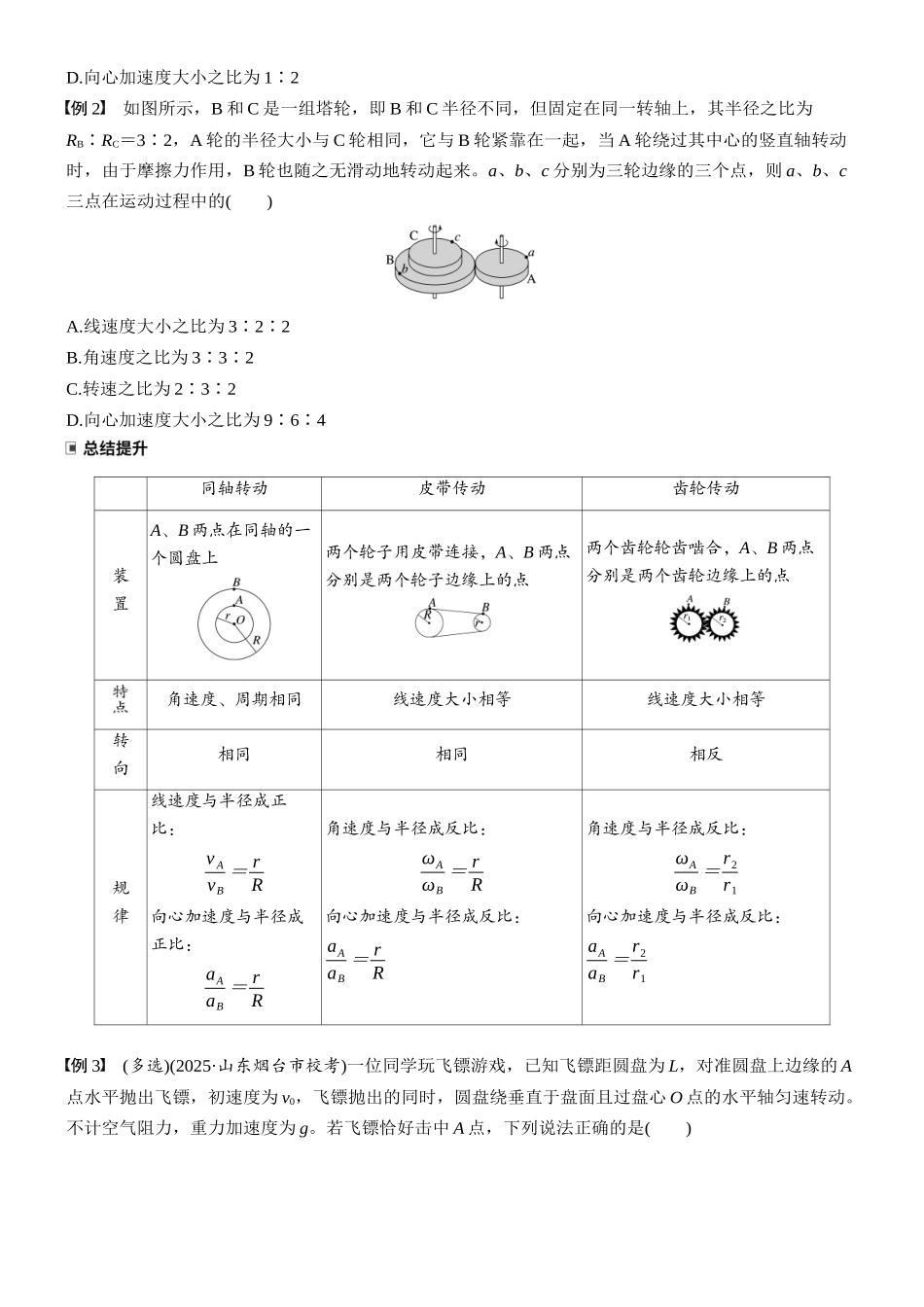 2026版步步高高考物理大一轮复习第四章　第20课时　圆周运动(1).docx_第2页