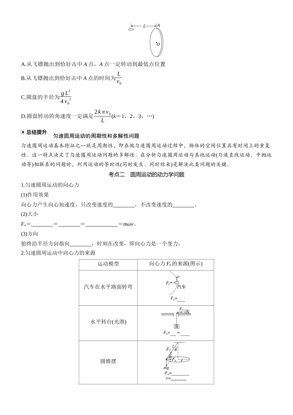 2026版步步高高考物理大一轮复习第四章　第20课时　圆周运动(1).docx_第3页