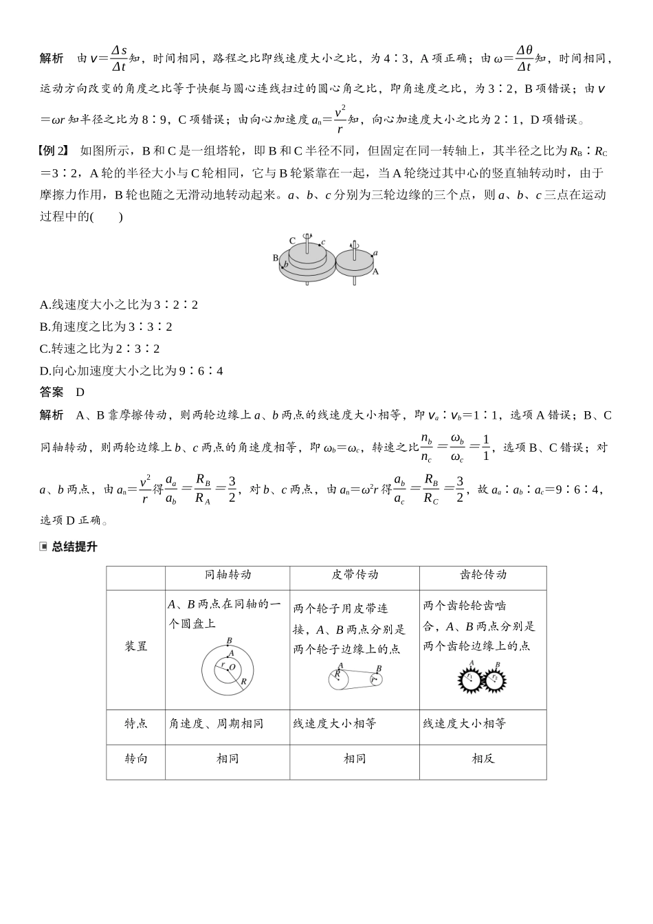 2026版步步高高考物理大一轮复习第四章　第20课时　圆周运动.docx_第2页