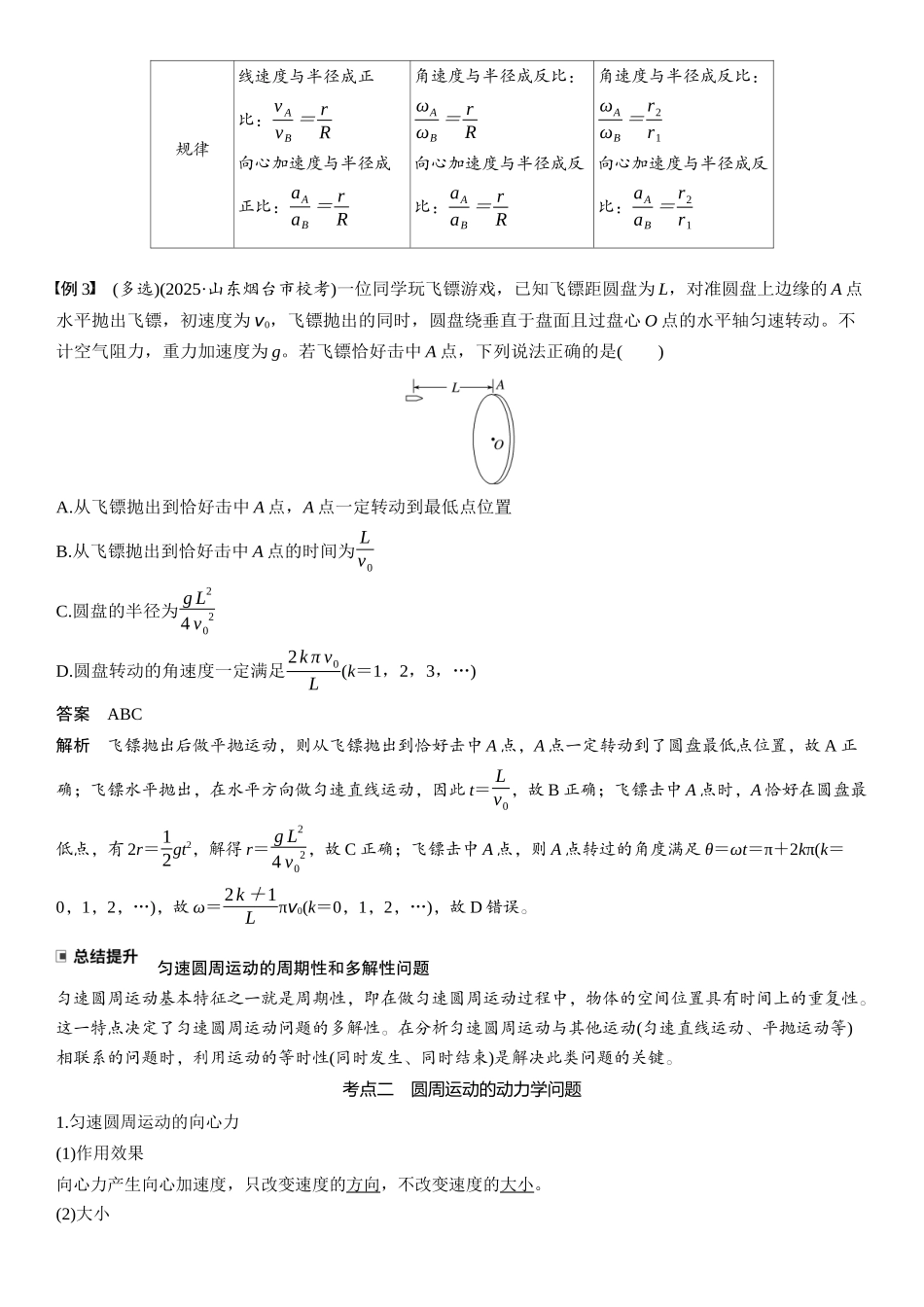 2026版步步高高考物理大一轮复习第四章　第20课时　圆周运动.docx_第3页