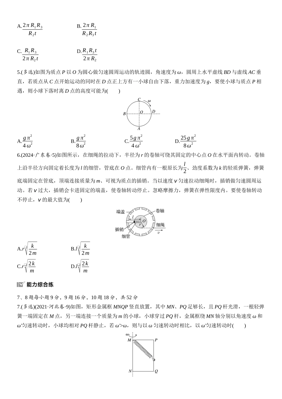 2026版步步高高考物理大一轮复习第四章　第20练　圆周运动.docx_第2页
