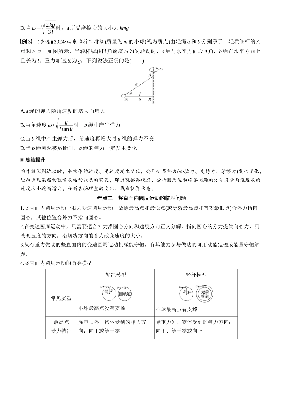 2026版步步高高考物理大一轮复习第四章　第21课时　专题强化：圆周运动的临界问题(1).docx_第2页
