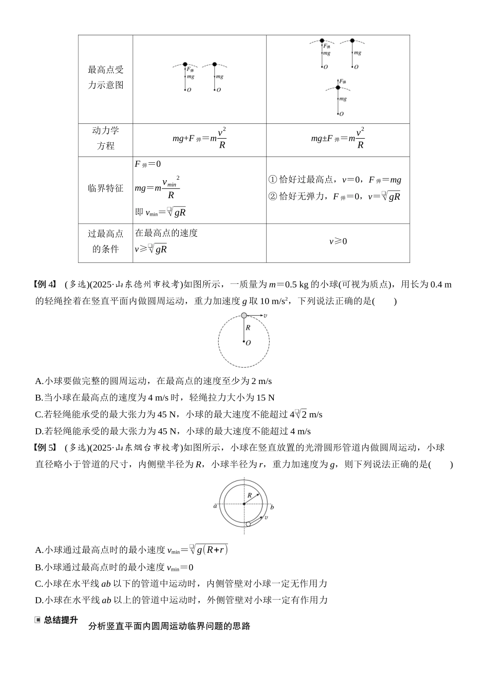 2026版步步高高考物理大一轮复习第四章　第21课时　专题强化：圆周运动的临界问题(1).docx_第3页