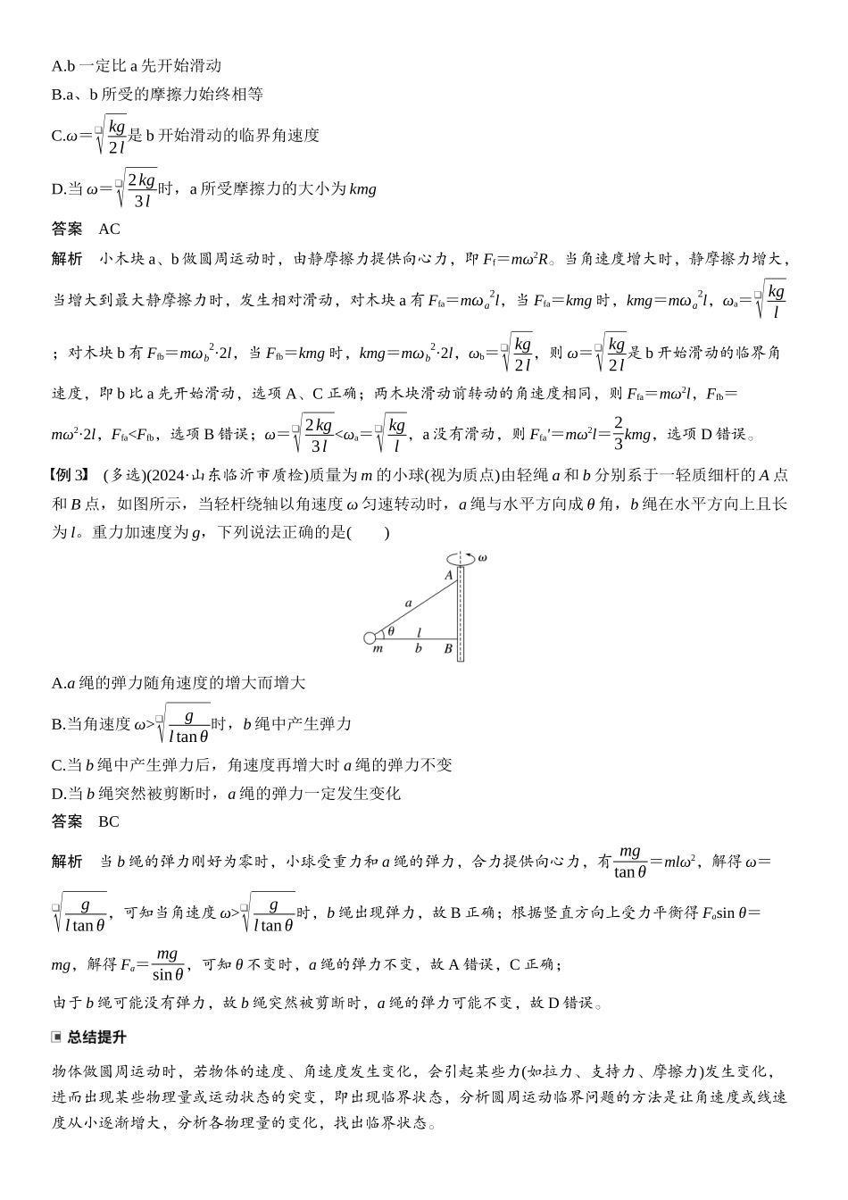 2026版步步高高考物理大一轮复习第四章　第21课时　专题强化：圆周运动的临界问题.docx_第2页