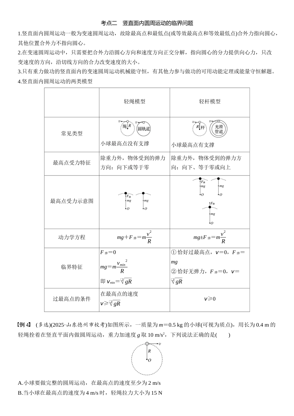 2026版步步高高考物理大一轮复习第四章　第21课时　专题强化：圆周运动的临界问题.docx_第3页