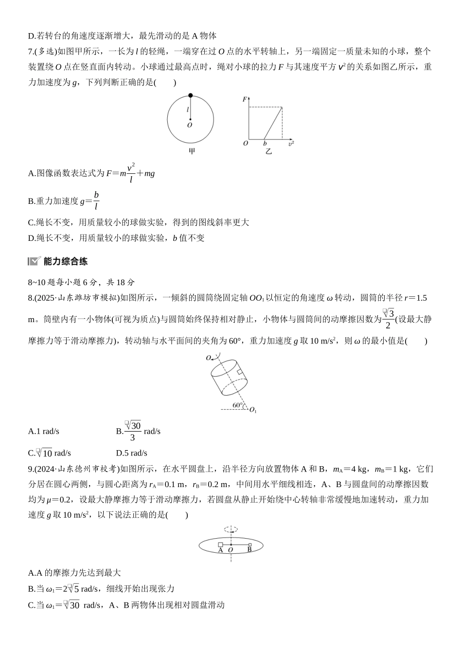 2026版步步高高考物理大一轮复习第四章　第21练　专题强化：圆周运动的临界问题.docx_第3页