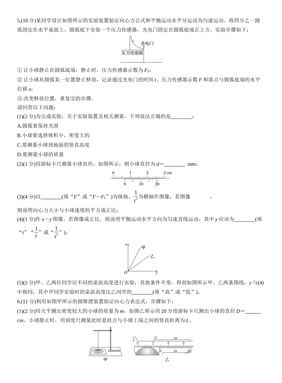 2026版步步高高考物理大一轮复习第四章　第22练　实验六：探究向心力大小与半径、角速度、质量的关系.docx_第3页