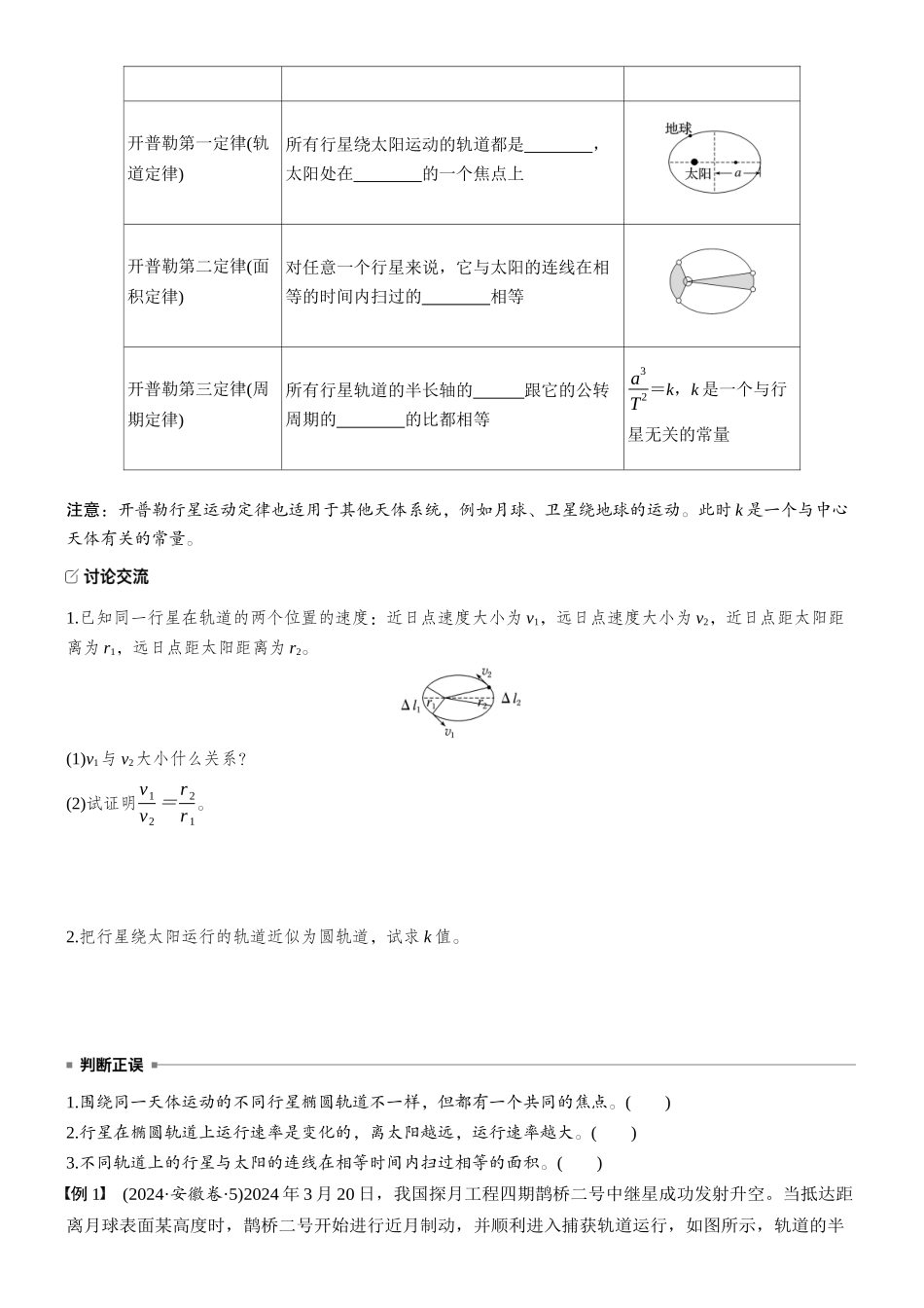 2026版步步高高考物理大一轮复习第五章　第23课时　万有引力定律及应用(1).docx_第2页