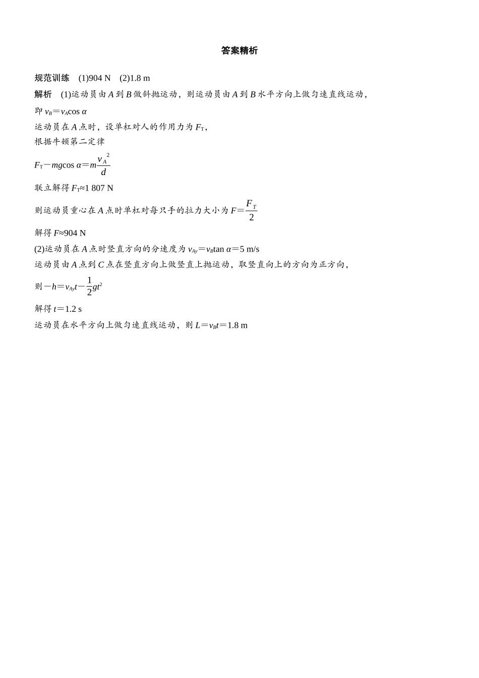 2026版步步高高考物理大一轮复习第五章　阶段复习(二)　力与曲线运动(1).docx_第3页