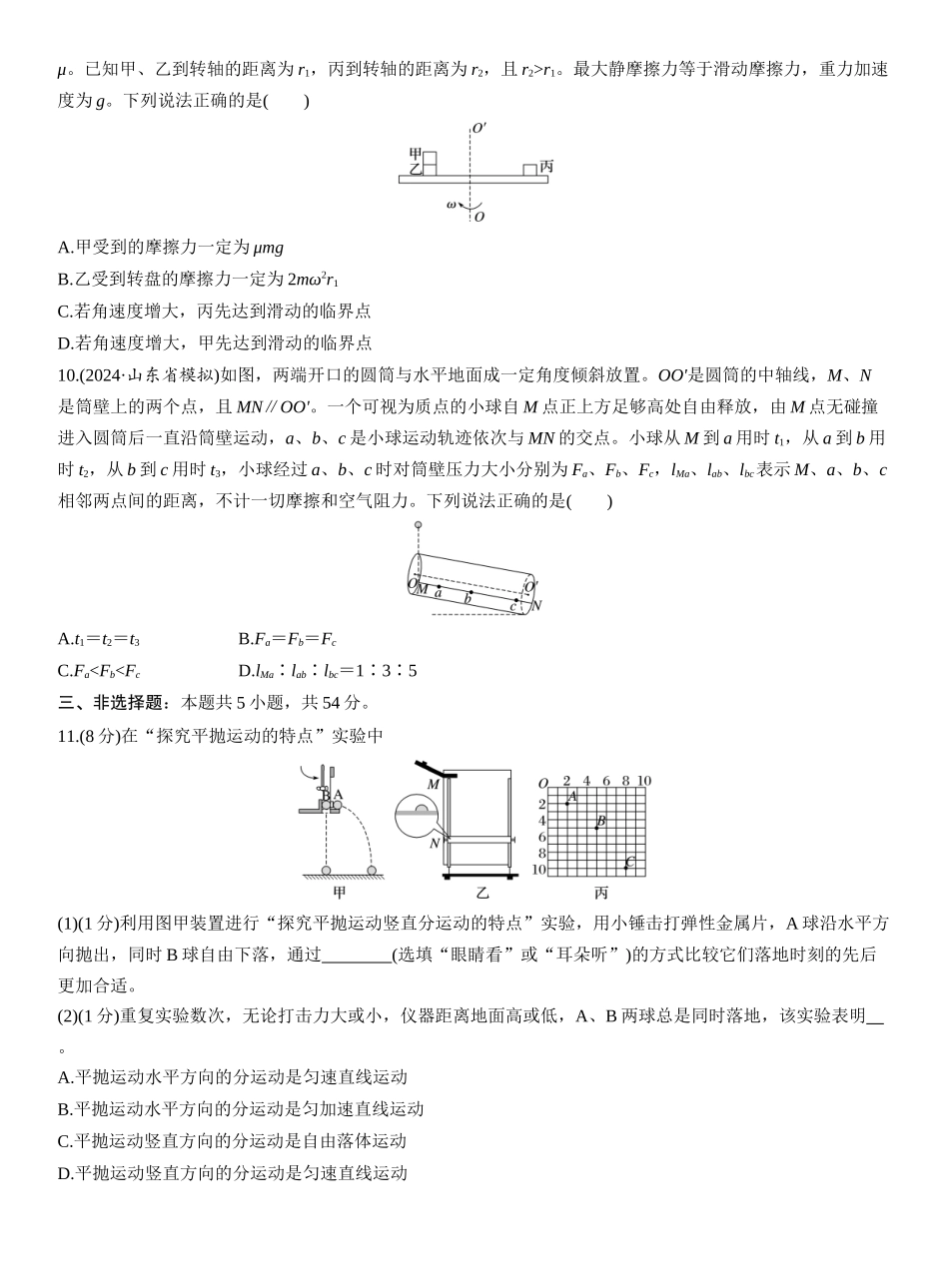 2026版步步高高考物理大一轮复习第五章　阶段复习练(二)　力与曲线运动.docx_第3页