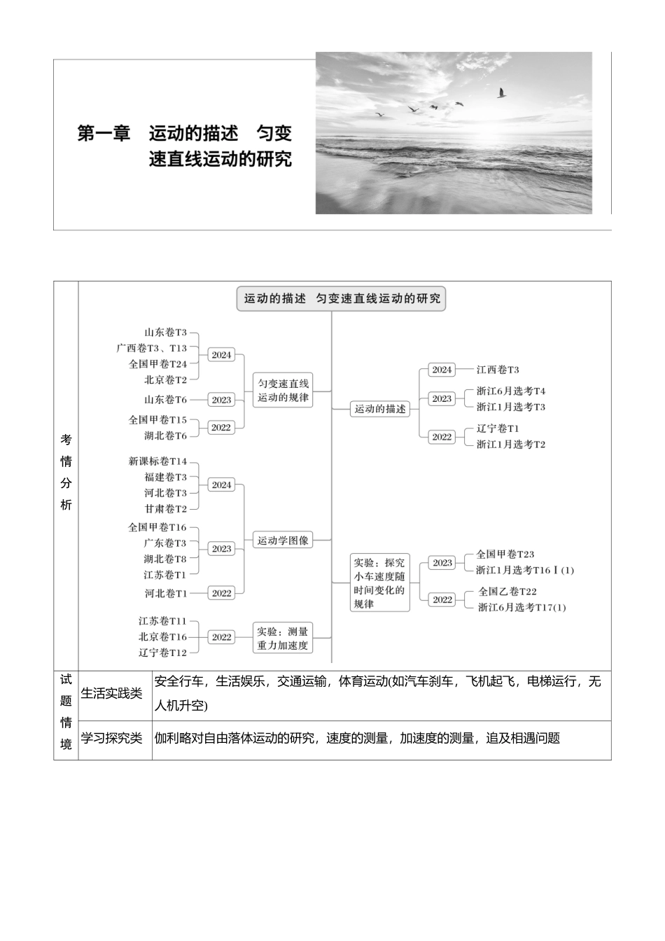 2026版步步高高考物理大一轮复习第一章　第1课时　运动的描述.docx_第1页