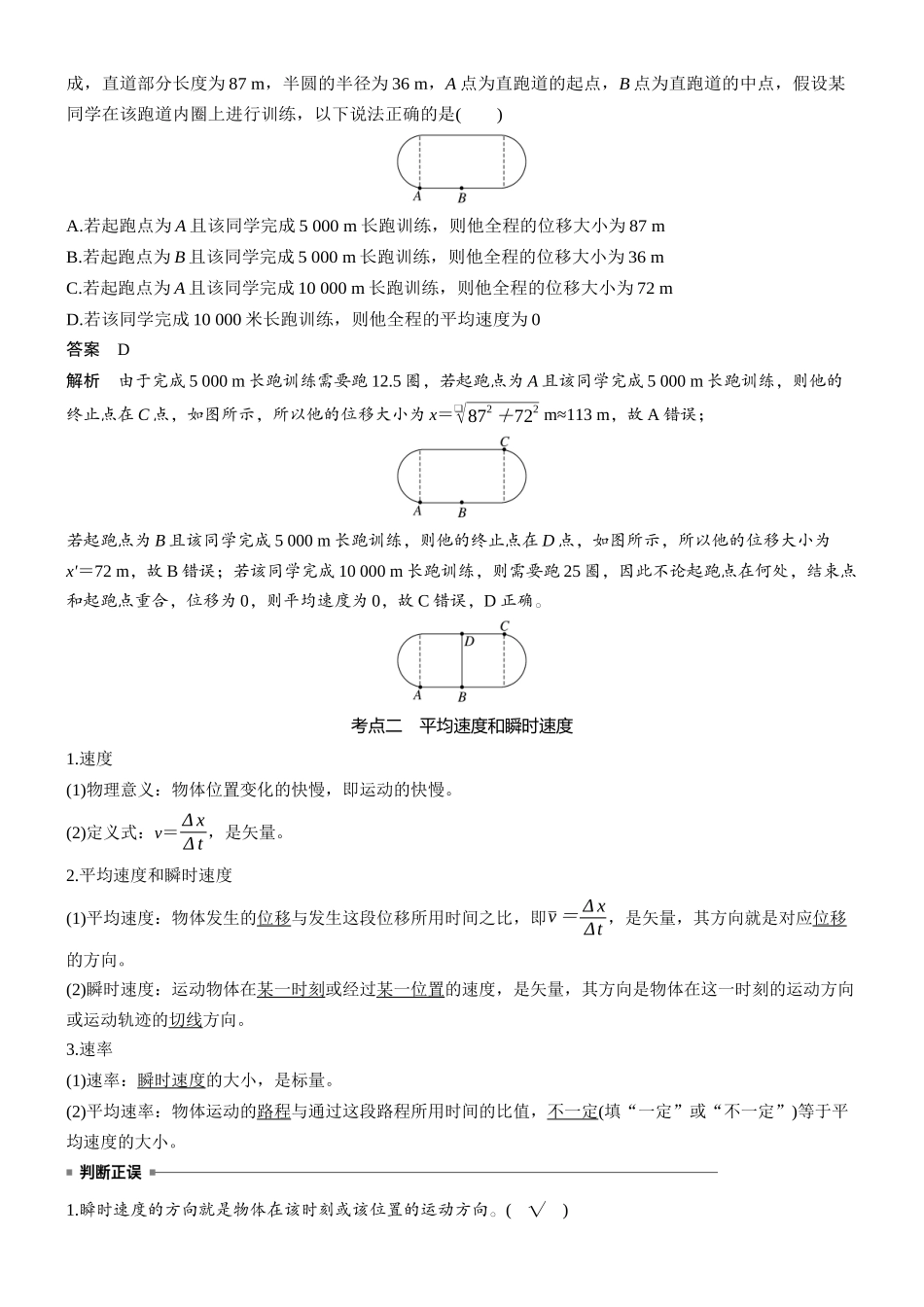 2026版步步高高考物理大一轮复习第一章　第1课时　运动的描述.docx_第3页