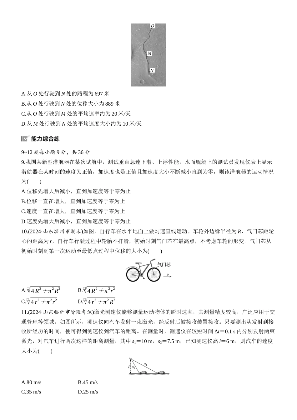 2026版步步高高考物理大一轮复习第一章　第1练　运动的描述.docx_第3页