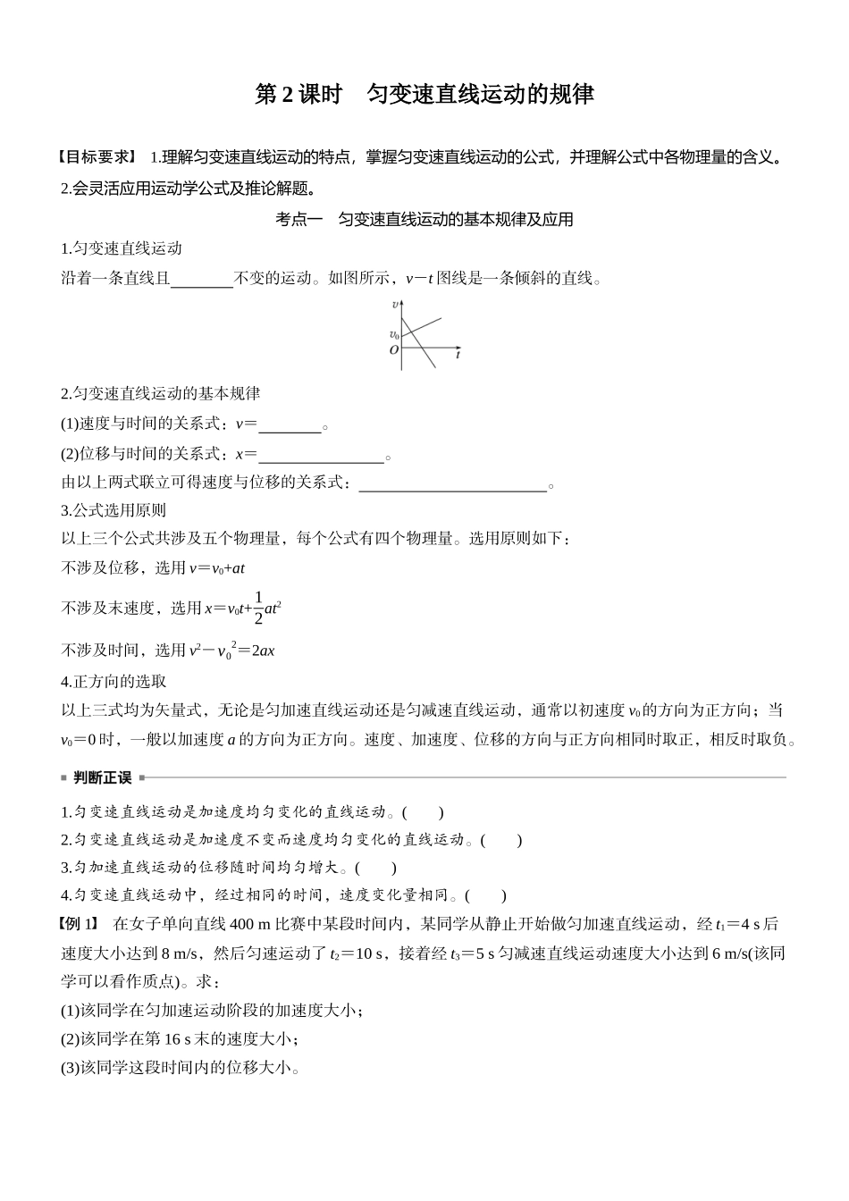 2026版步步高高考物理大一轮复习第一章　第2课时　匀变速直线运动的规律(1).docx_第1页