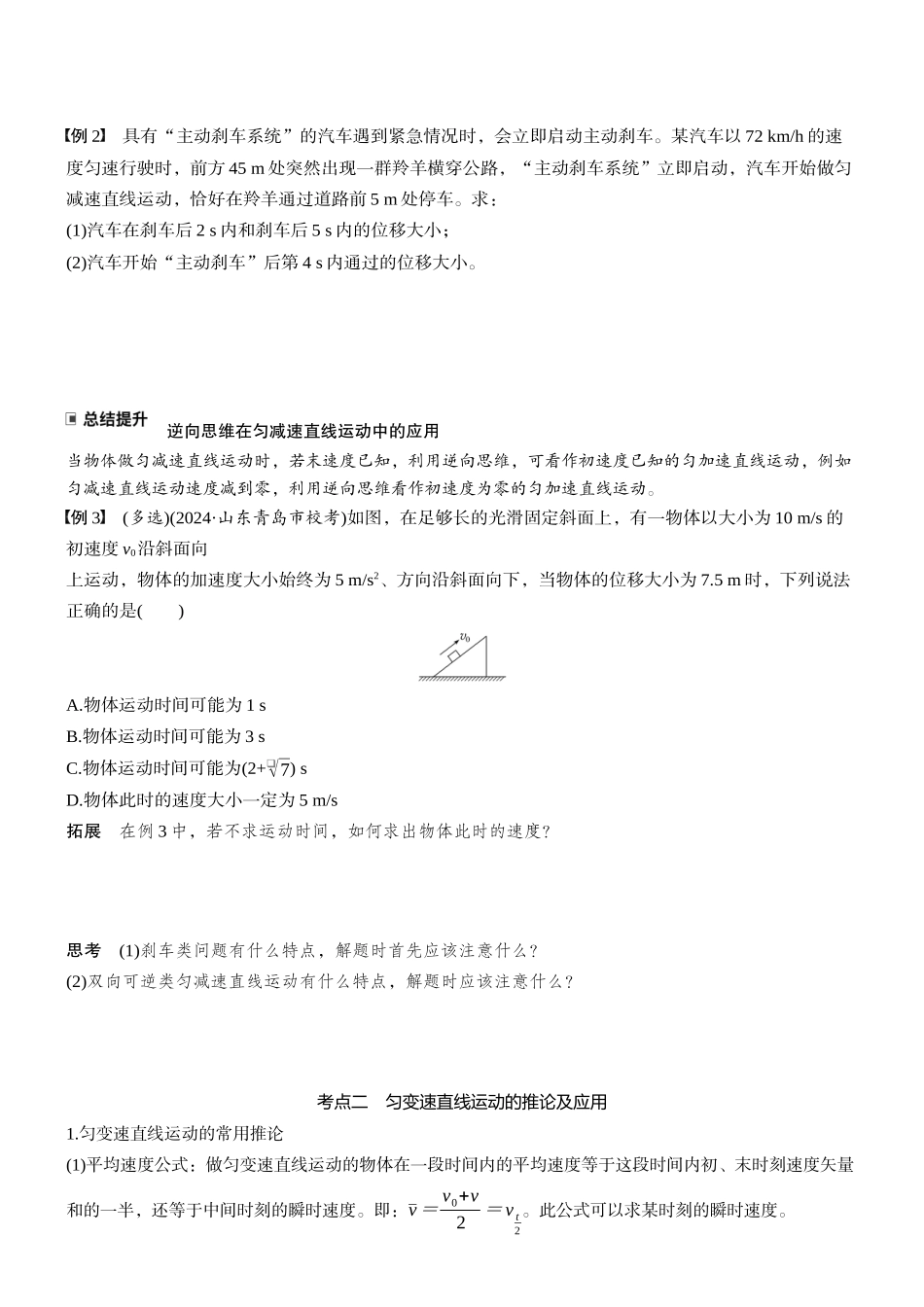 2026版步步高高考物理大一轮复习第一章　第2课时　匀变速直线运动的规律(1).docx_第2页