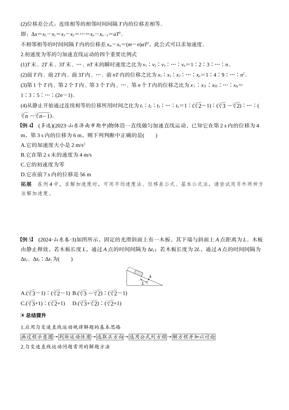 2026版步步高高考物理大一轮复习第一章　第2课时　匀变速直线运动的规律(1).docx_第3页