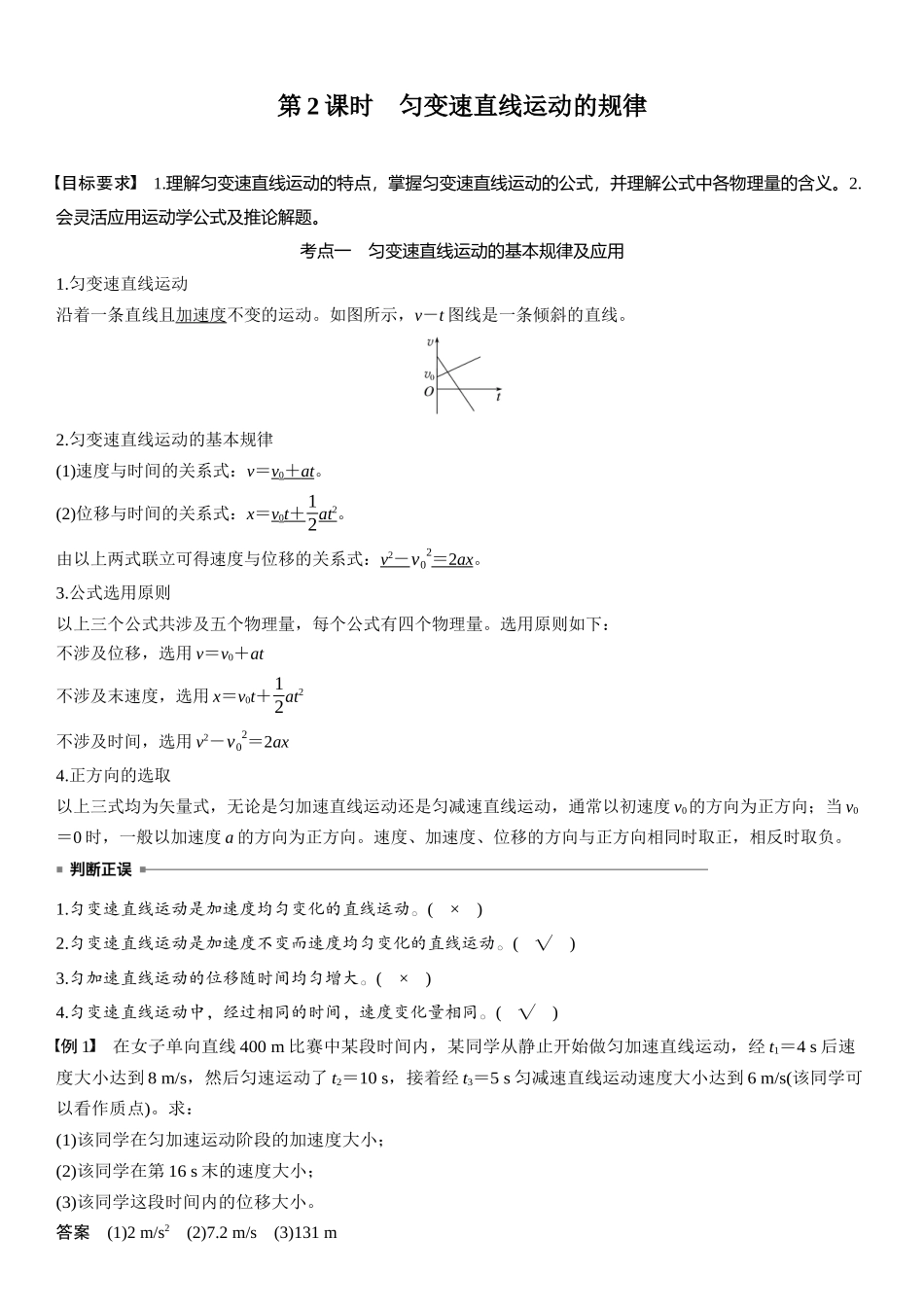 2026版步步高高考物理大一轮复习第一章　第2课时　匀变速直线运动的规律.docx_第1页