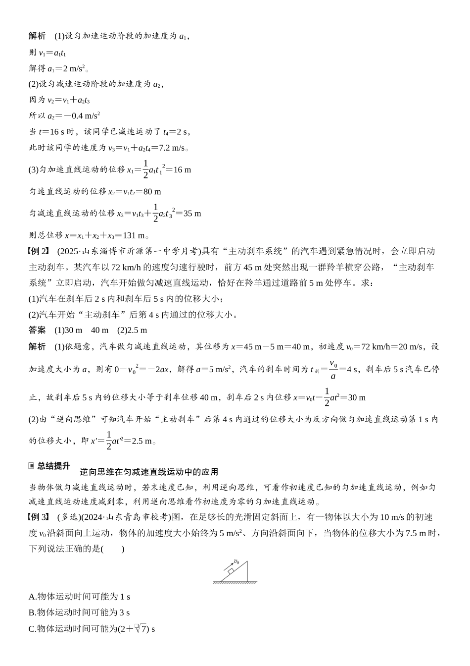 2026版步步高高考物理大一轮复习第一章　第2课时　匀变速直线运动的规律.docx_第2页