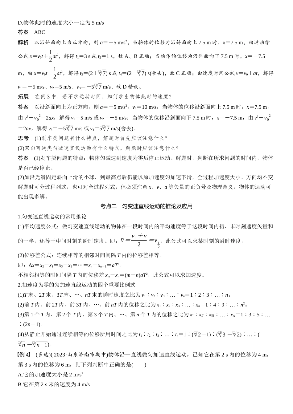 2026版步步高高考物理大一轮复习第一章　第2课时　匀变速直线运动的规律.docx_第3页