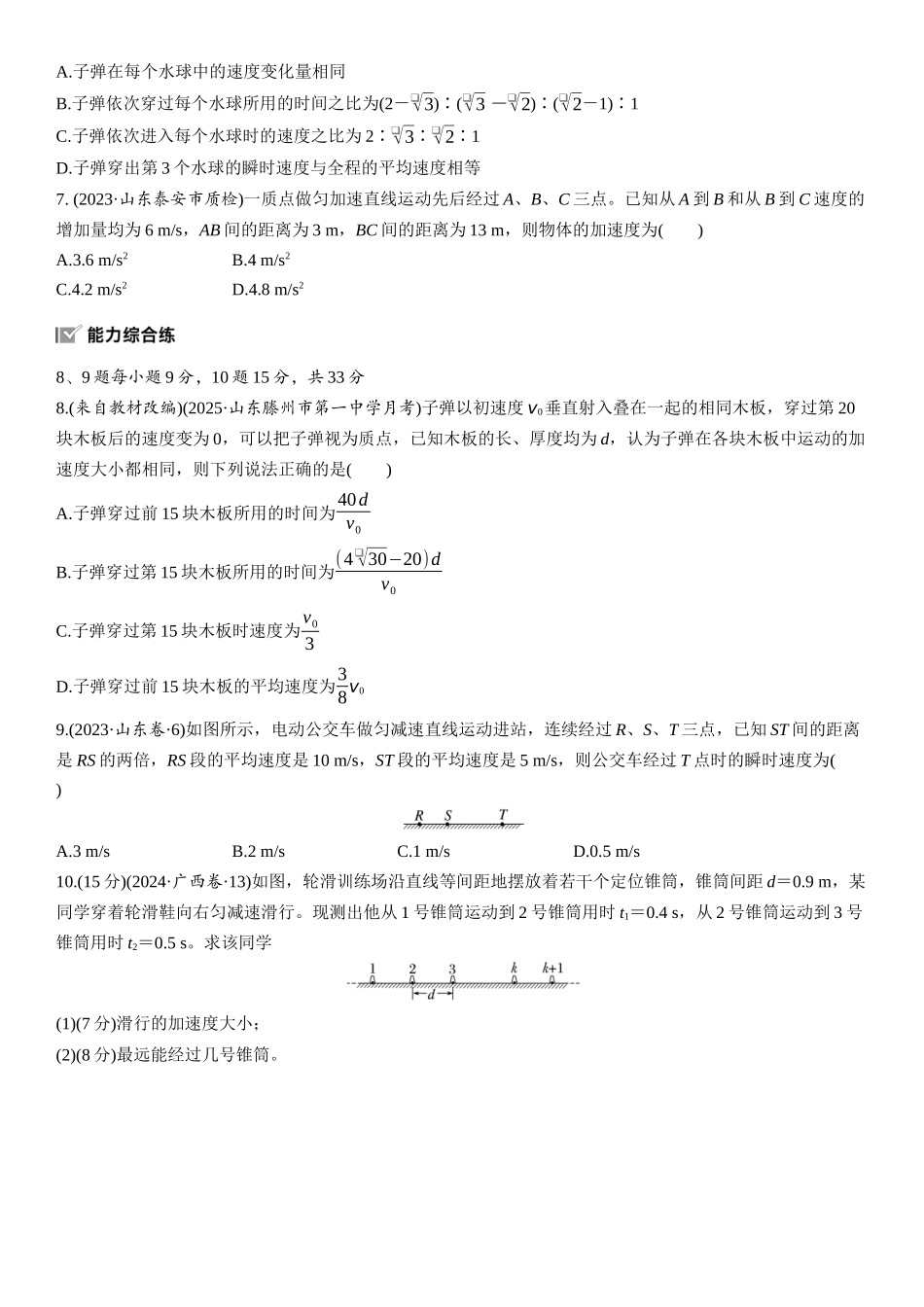 2026版步步高高考物理大一轮复习第一章　第2练　匀变速直线运动的规律.docx_第2页