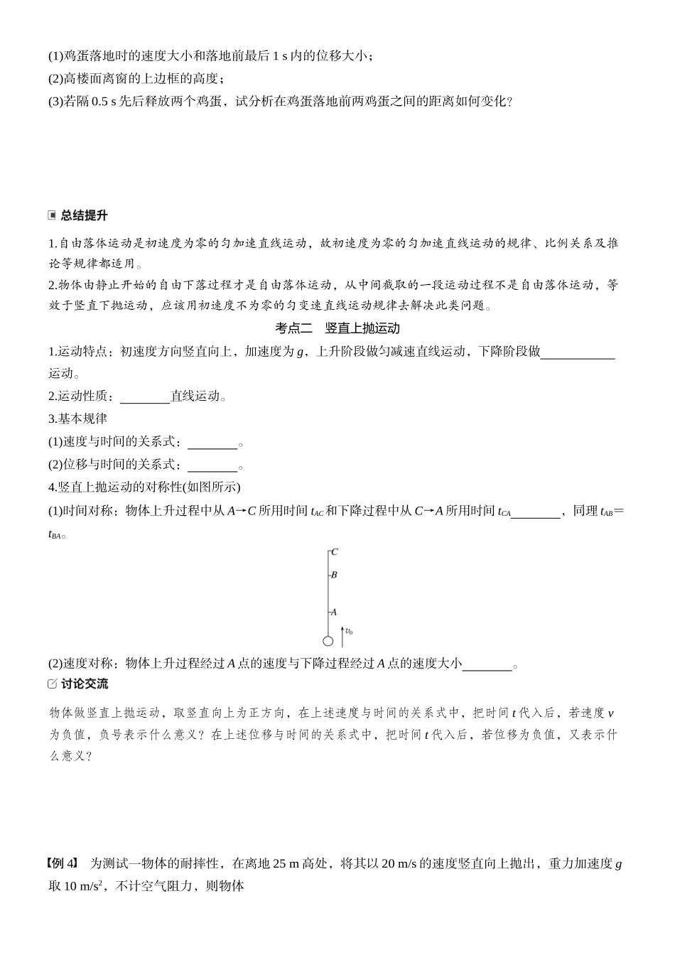 2026版步步高高考物理大一轮复习第一章　第3课时　自由落体运动和竖直上抛运动　多过程问题(1).docx_第2页